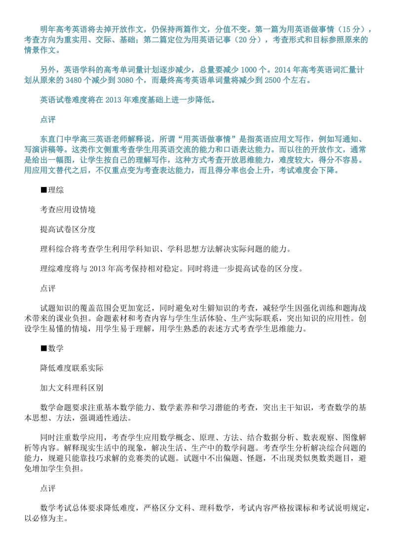 明年北京高考作文要写“一大一小”总分值不变.docx_第2页