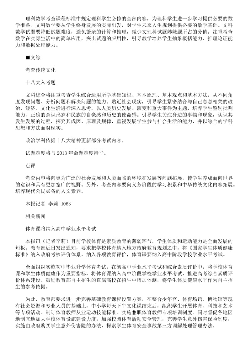 明年北京高考作文要写“一大一小”总分值不变.docx_第3页