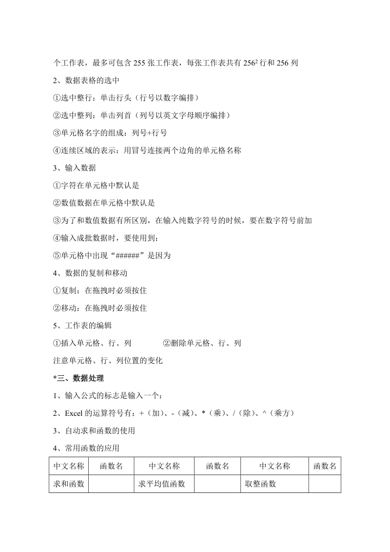 广西高中信息技术会考知识要点及练习(五).doc_第2页