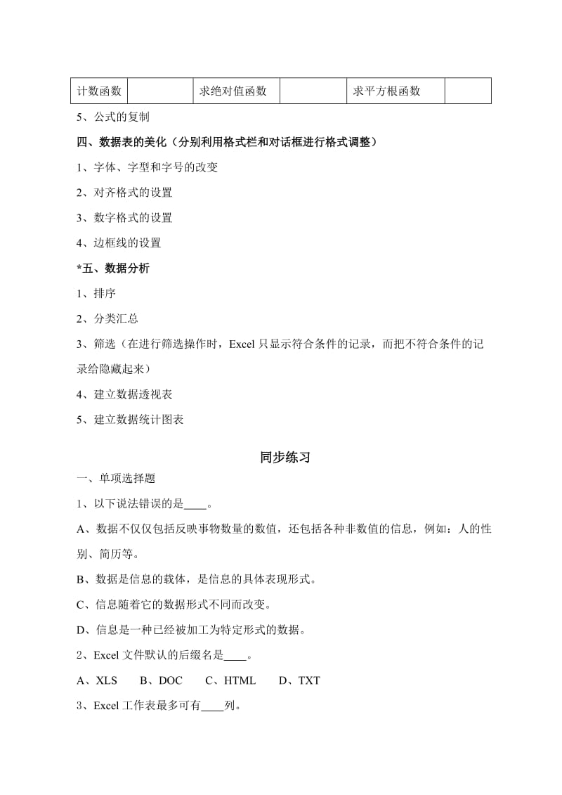 广西高中信息技术会考知识要点及练习(五).doc_第3页