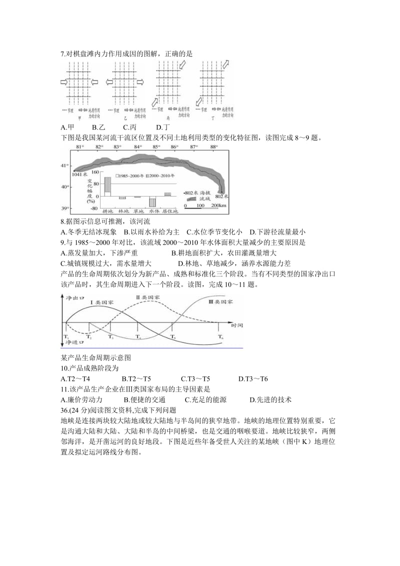 江西南昌市十所省重点中学2015届高三第二次模拟突破冲刺文综.doc_第2页