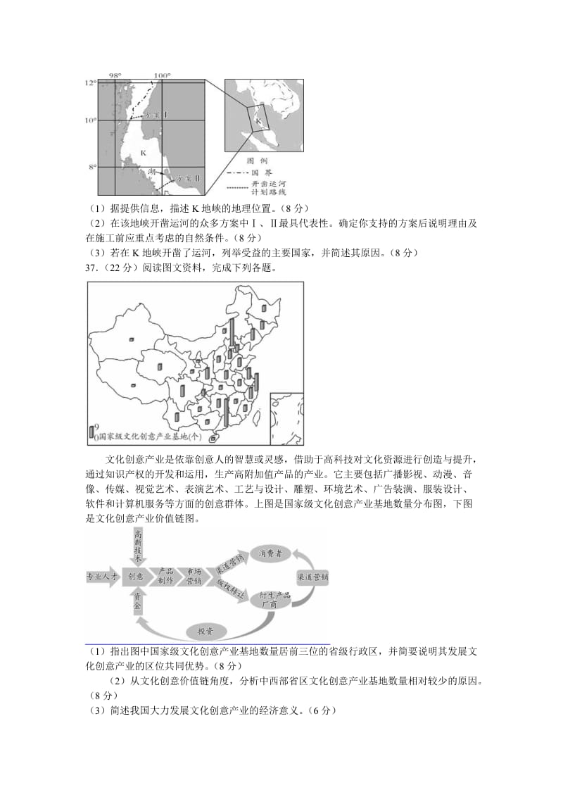 江西南昌市十所省重点中学2015届高三第二次模拟突破冲刺文综.doc_第3页