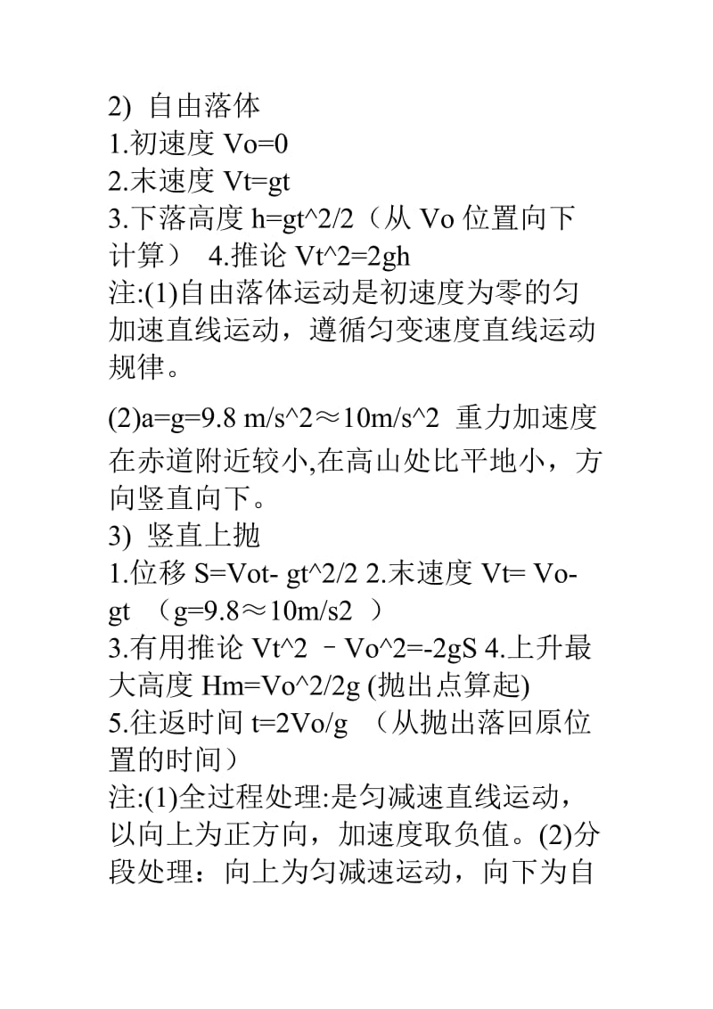 人教版高一物理化学公式.doc_第2页