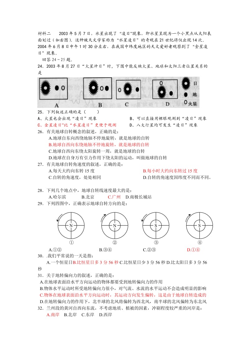 高一年级第一次月考.doc_第3页