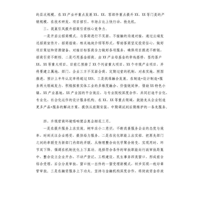 关于企业复工复产的情况报告（二）.docx_第2页