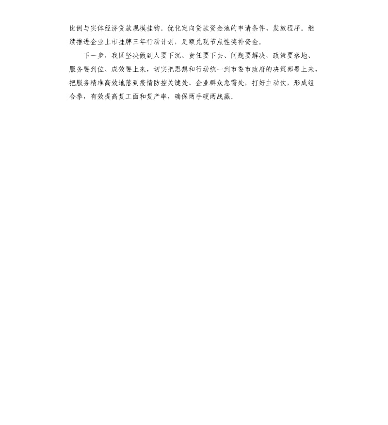 关于企业复工复产的情况报告（二）.docx_第3页