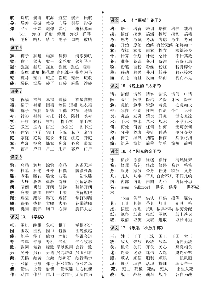 苏教版小学语文,二年级下册,生字表及组词.doc_第3页