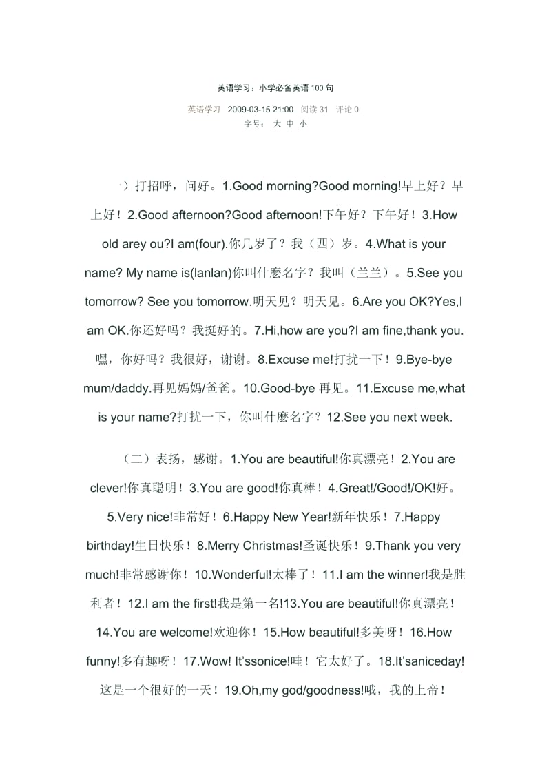 英语学习：小学必备英语100句.doc_第1页