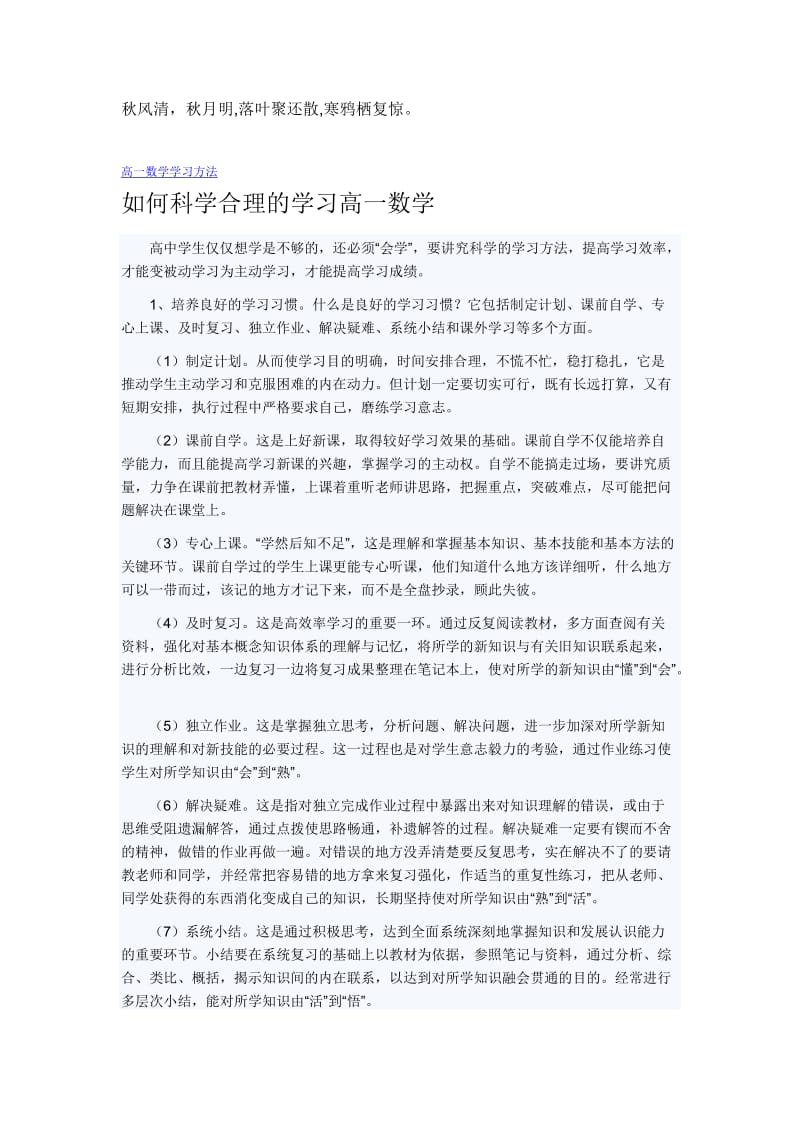 Kmtprc高一数学学习方法.doc_第1页