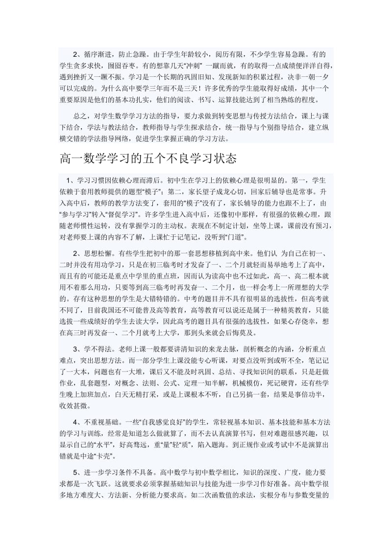 Kmtprc高一数学学习方法.doc_第2页