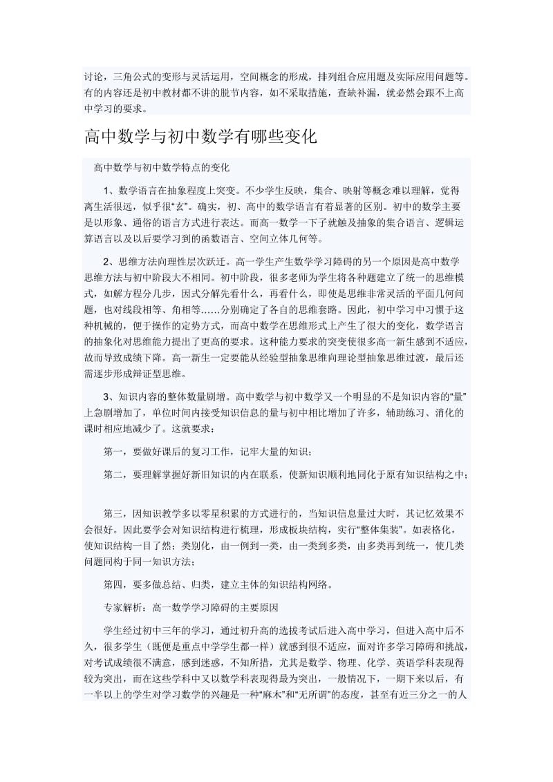 Kmtprc高一数学学习方法.doc_第3页