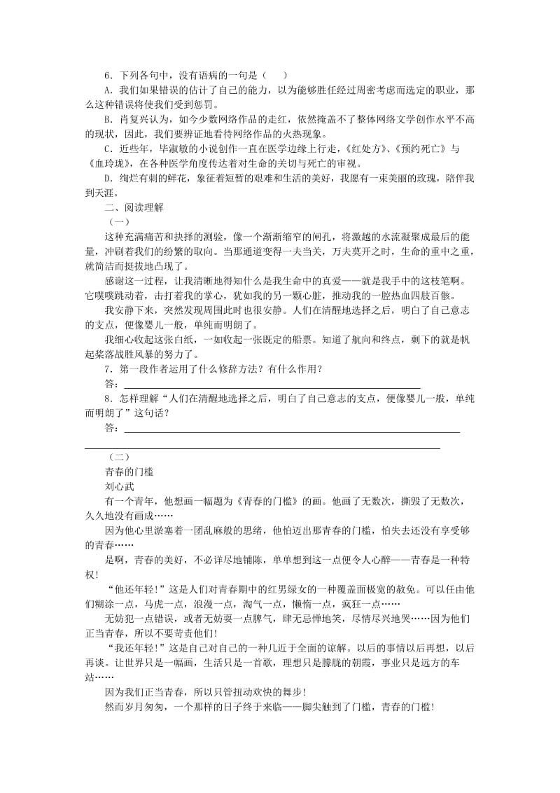 山东省2013年高二暑假作业(五)语文.doc_第2页