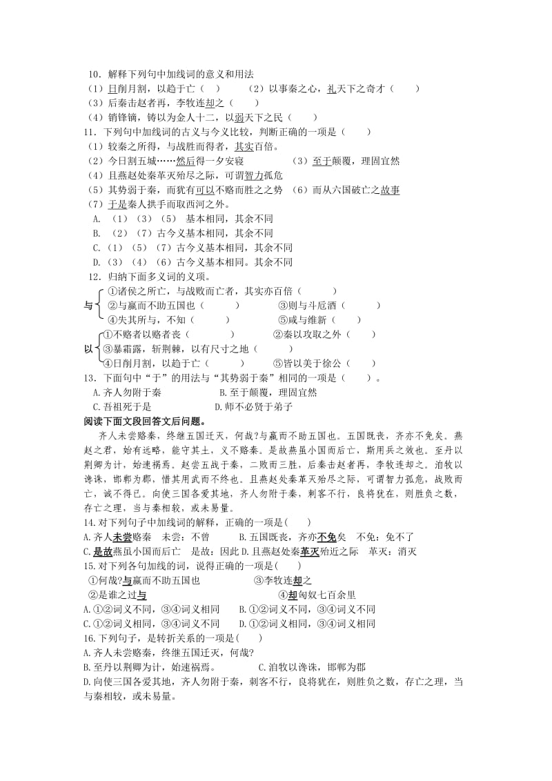 山东省2011年冬季高中语文会考会考名句默写.doc_第2页