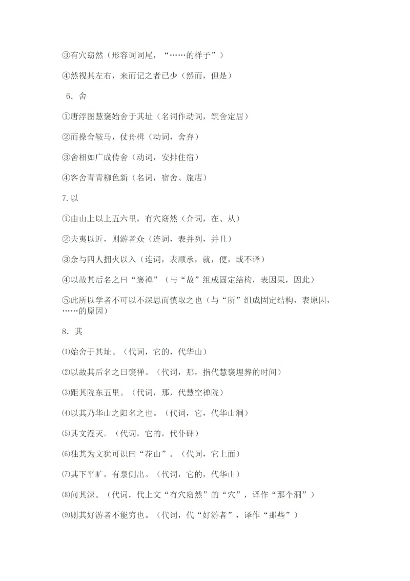 2012年高三语文一轮复习：游褒禅山记(人教必修二).doc_第3页