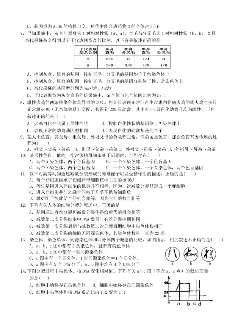 南安一中2017届高一生物暑假作业(六).doc_第2页