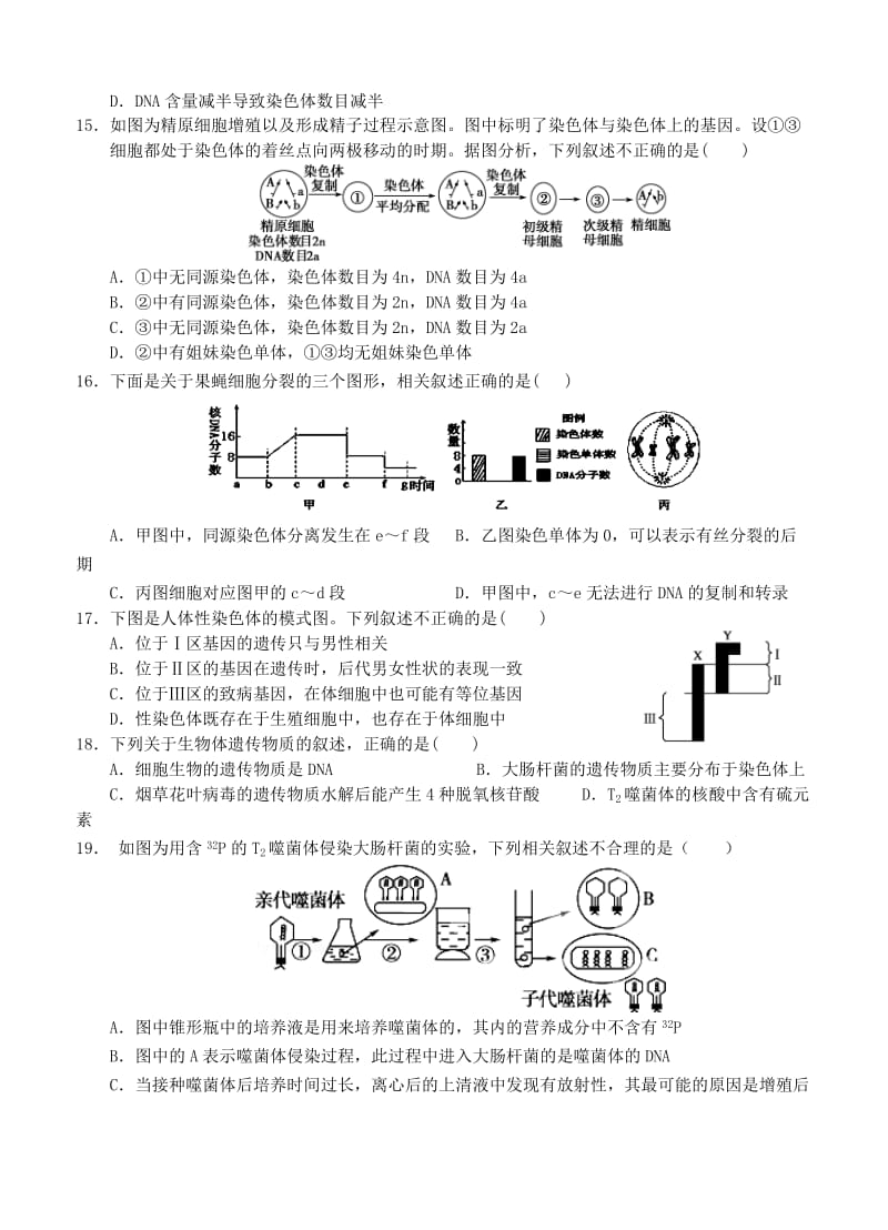 南安一中2017届高一生物暑假作业(六).doc_第3页