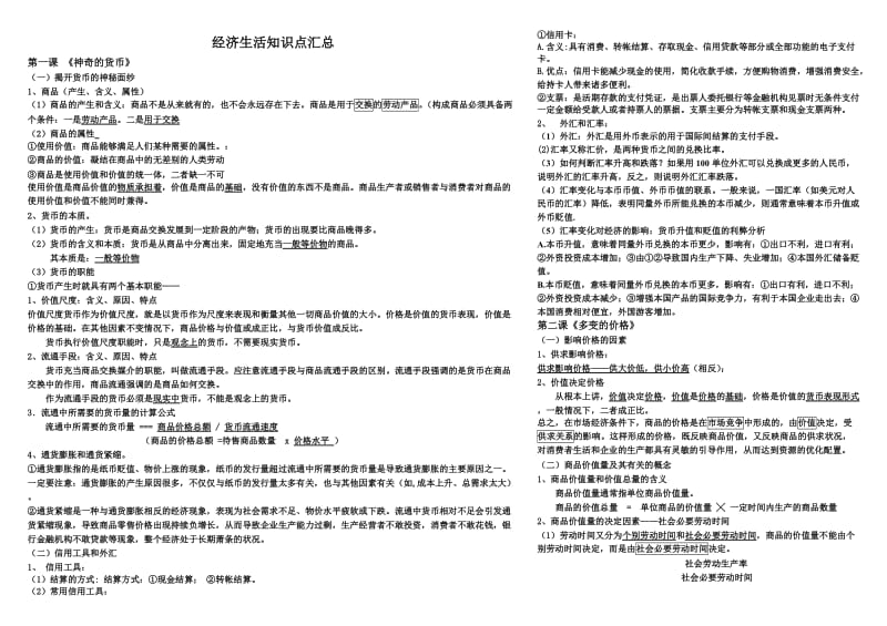 2014年高考经济生活知识点汇总.doc_第1页