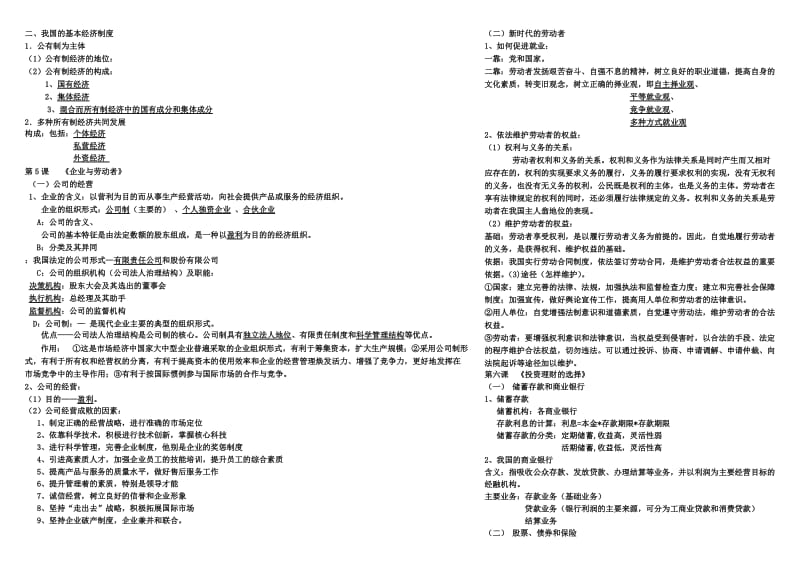 2014年高考经济生活知识点汇总.doc_第3页