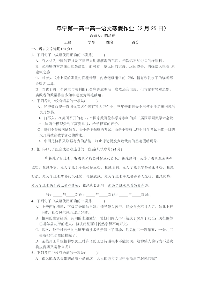 阜宁第一高中高一语文寒假作业.doc_第1页