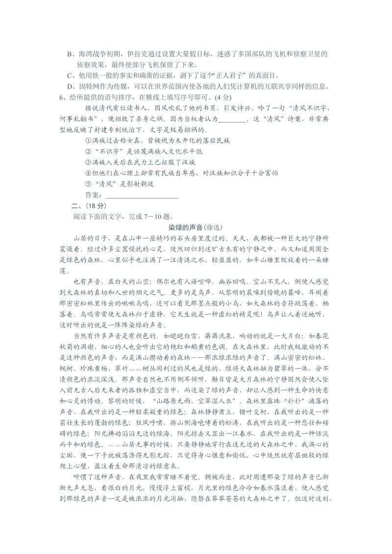 阜宁第一高中高一语文寒假作业.doc_第2页