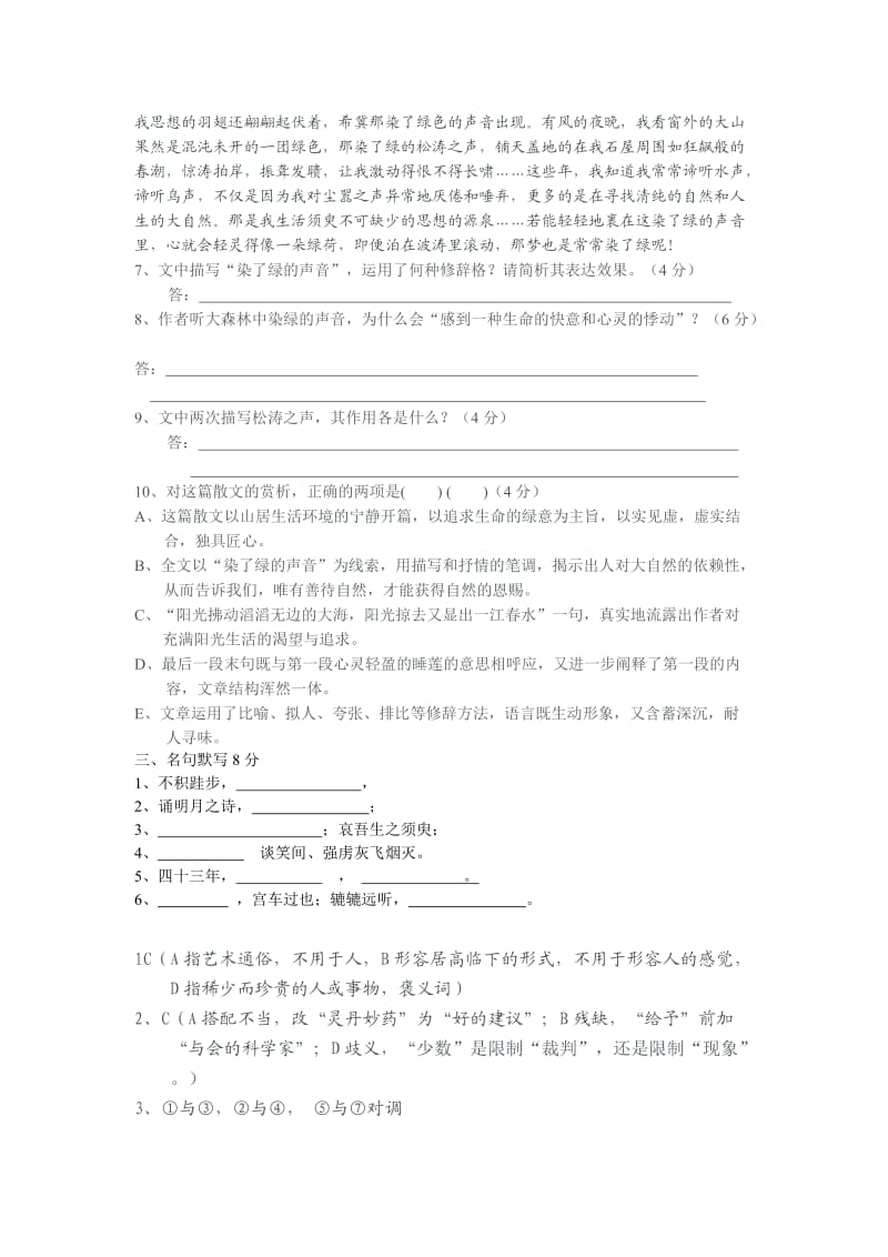 阜宁第一高中高一语文寒假作业.doc_第3页