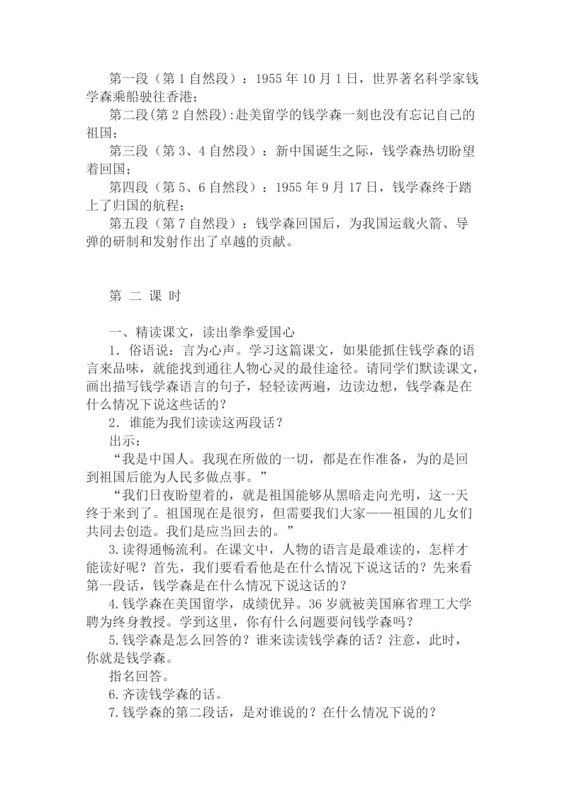 苏教版六年级语文上册19.钱学森 教学设计.doc_第2页