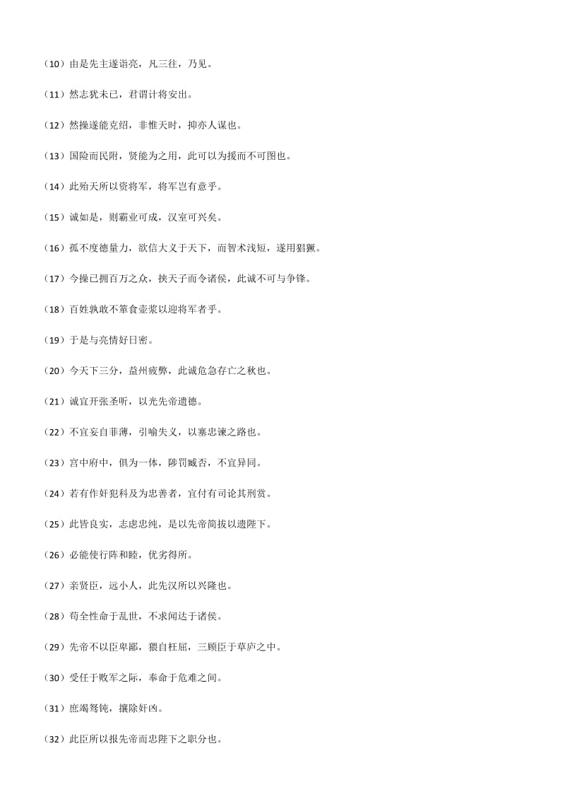 2012上九年级语文期中复习之加点字及翻译强化练习.doc_第2页