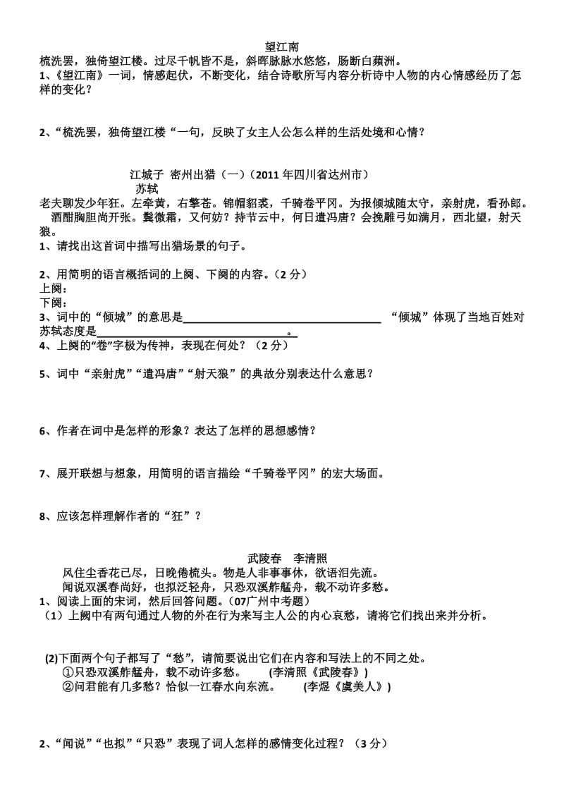 2012上九年级语文期中复习之加点字及翻译强化练习.doc_第3页