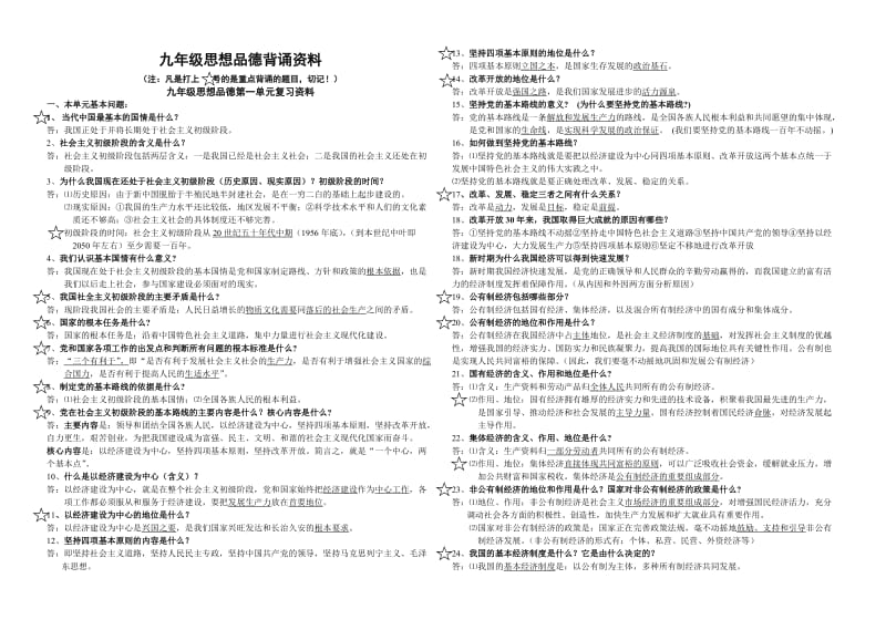 九年级思想单元知识点复习资料.doc_第1页