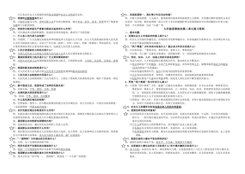 九年级思想单元知识点复习资料.doc_第2页