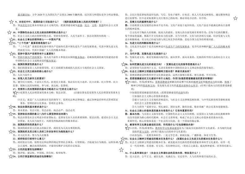 九年级思想单元知识点复习资料.doc_第3页