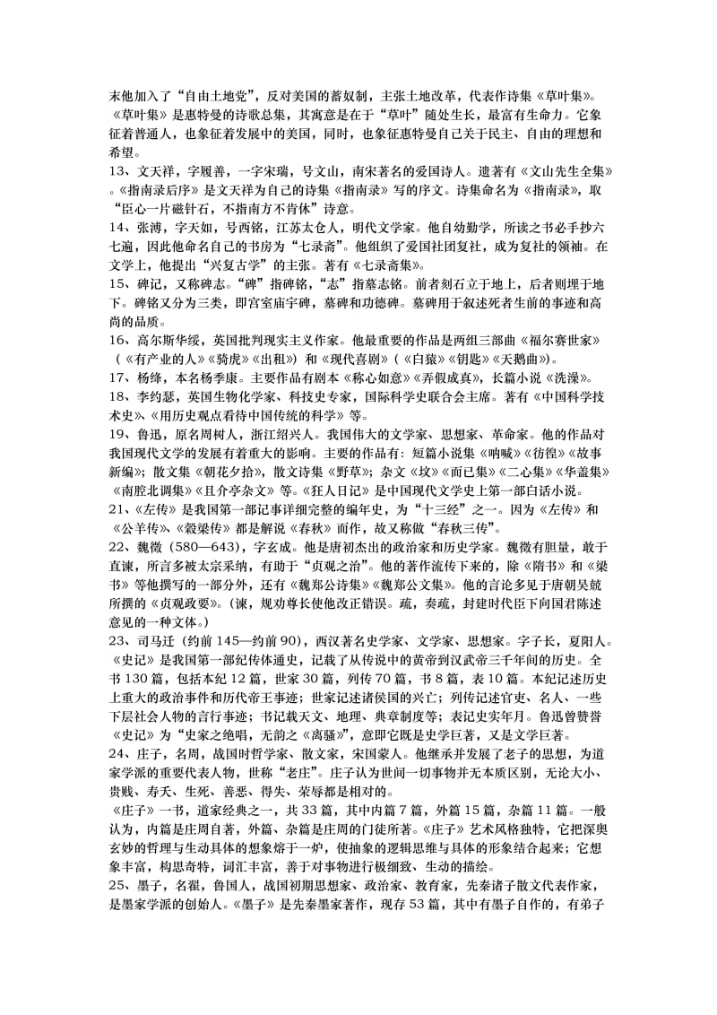 高中苏教版语文必修三、四文学常识整理.docx_第2页