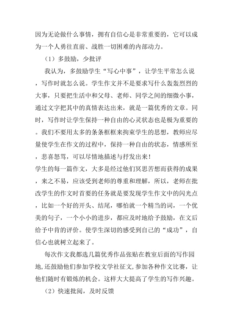 新课改形势下农村高中语文作文教学心得.doc_第3页