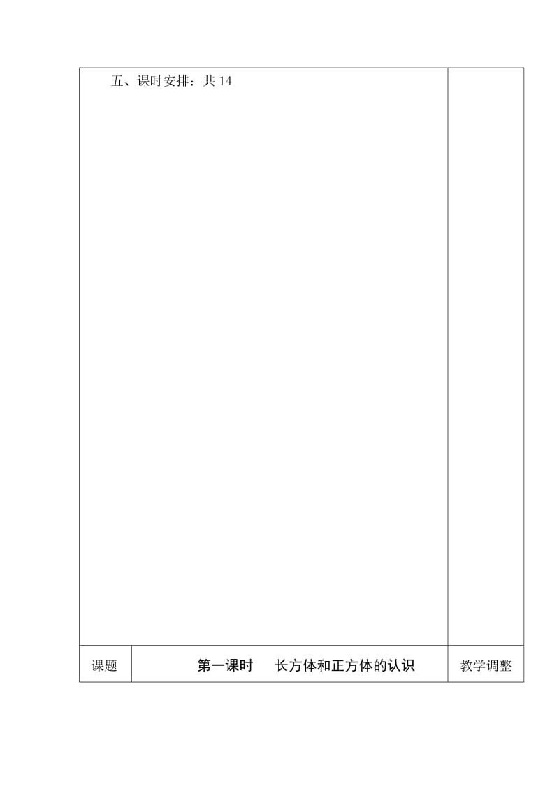 苏教版小学数学六年级上册第二单元教案.doc_第2页