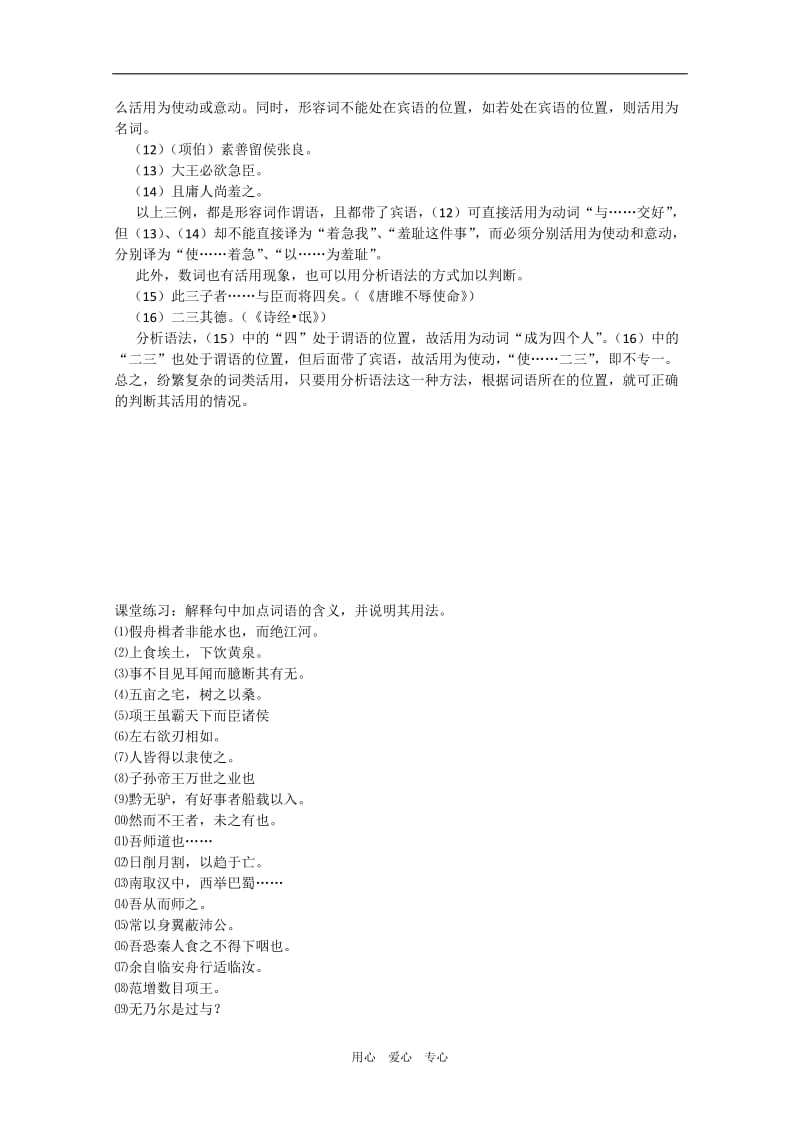 2010年高三语文高考一轮复习文言文基础知识训练全集.doc_第2页