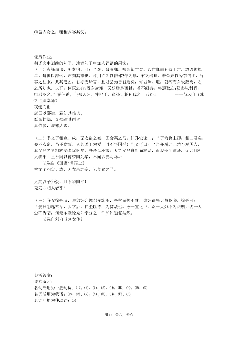 2010年高三语文高考一轮复习文言文基础知识训练全集.doc_第3页