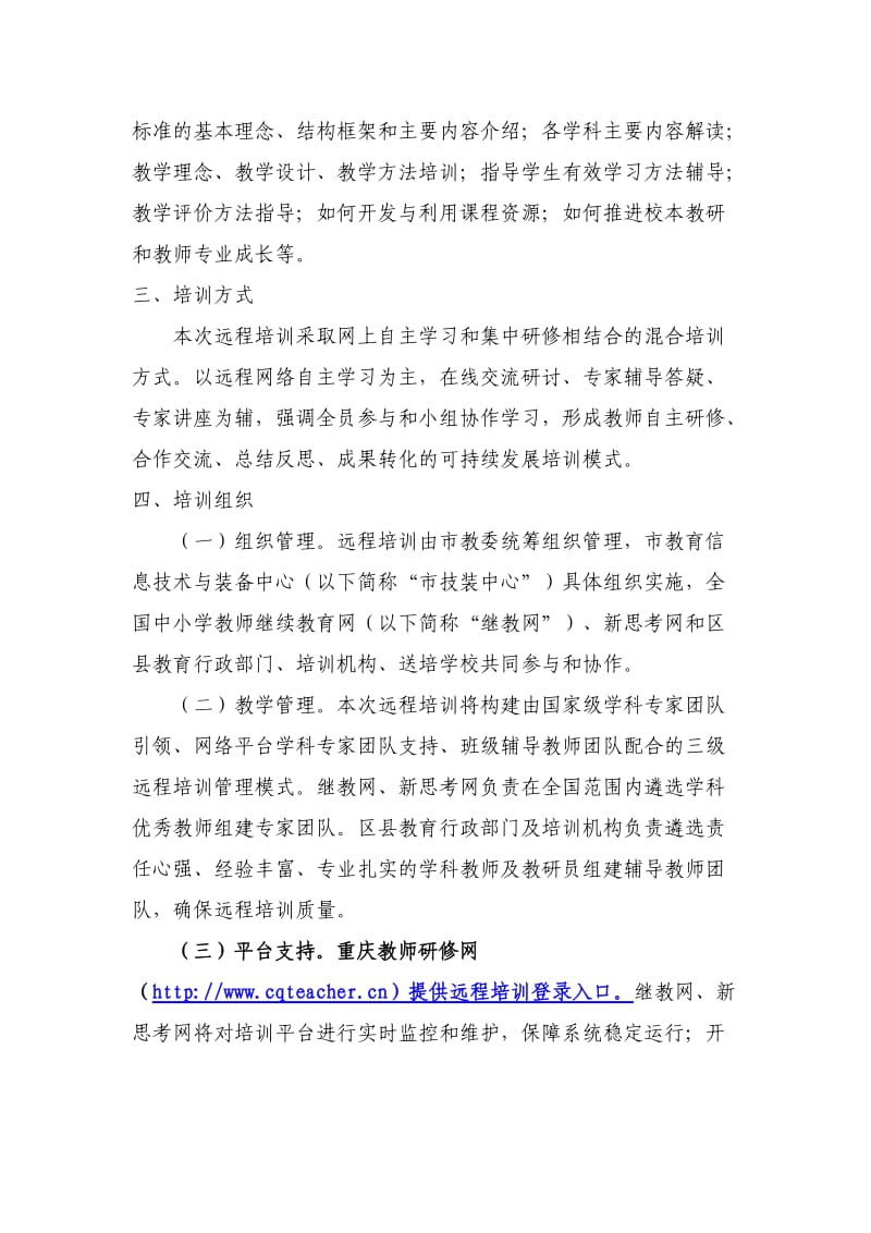 普通高中教师新课程改革培训.doc_第2页