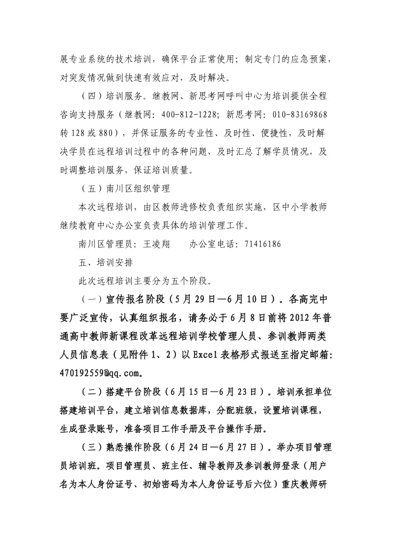 普通高中教师新课程改革培训.doc_第3页