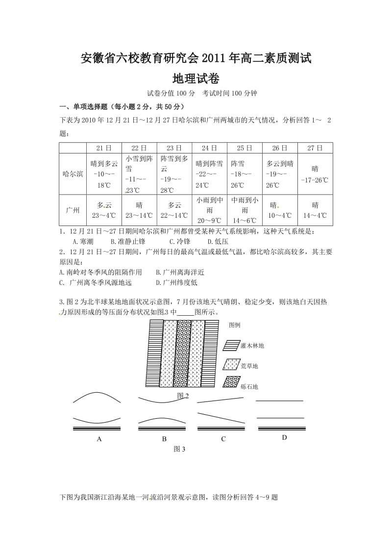 安徽省六校教育研究会2011年高二素质测试地理试题.doc_第1页