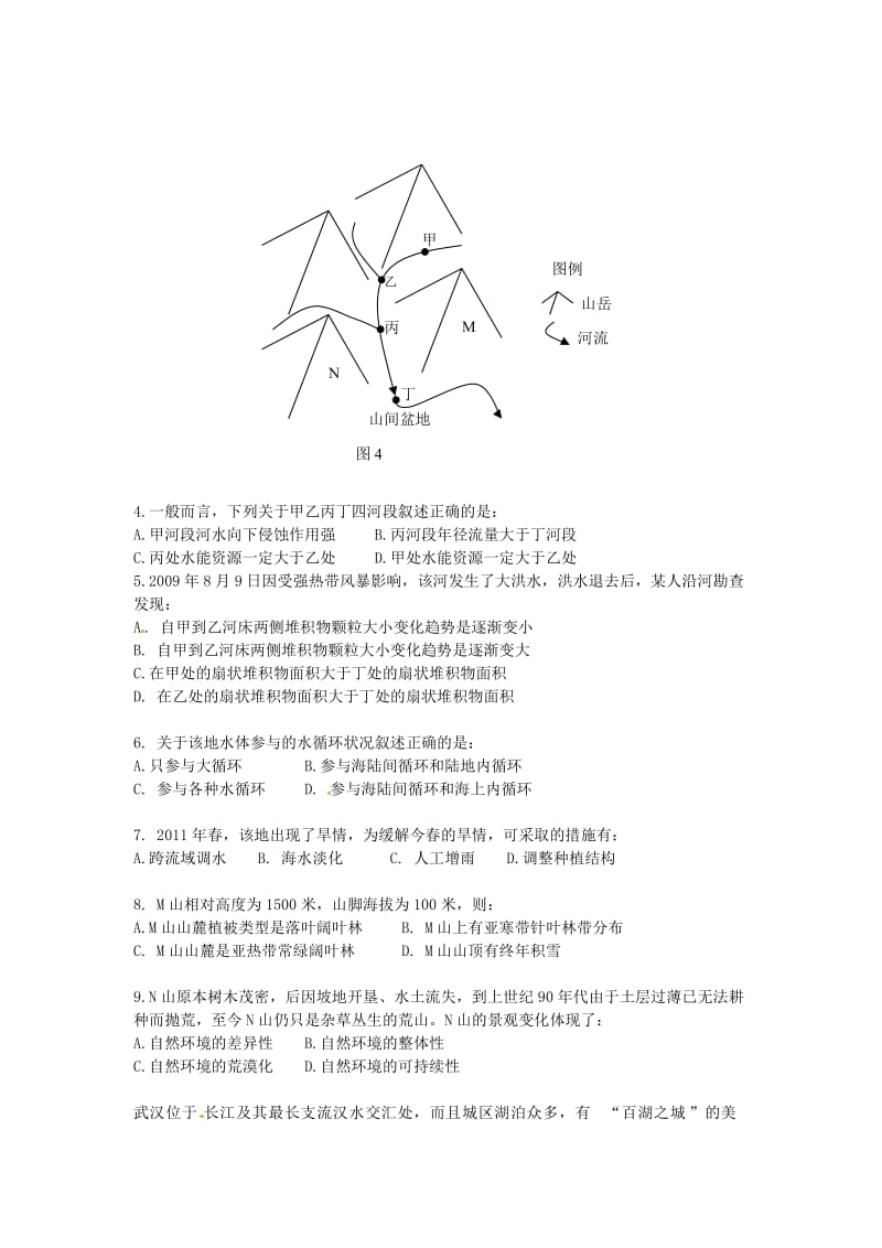 安徽省六校教育研究会2011年高二素质测试地理试题.doc_第2页