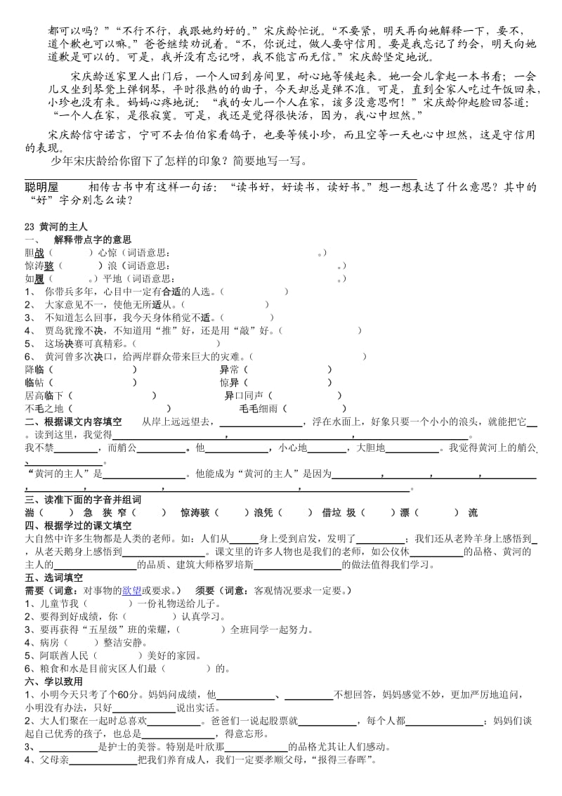 苏教版四年级语文下册第七单元各课作业设计.doc_第2页