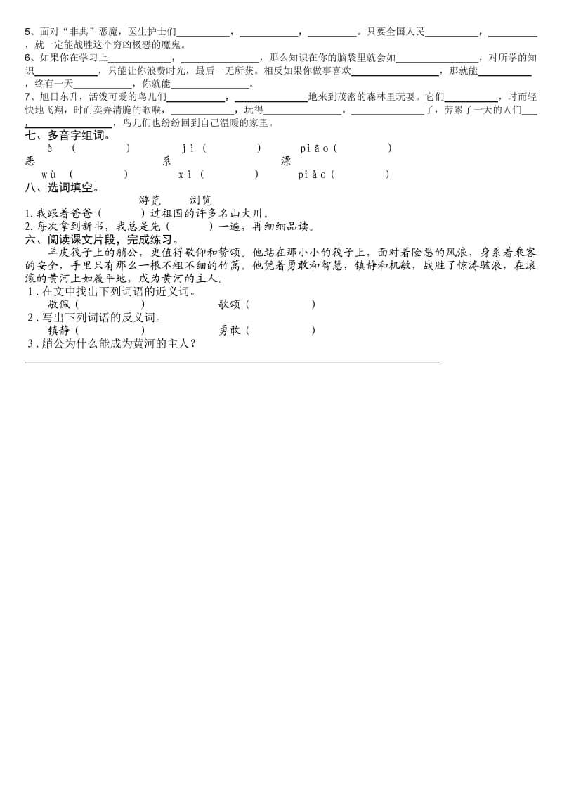 苏教版四年级语文下册第七单元各课作业设计.doc_第3页