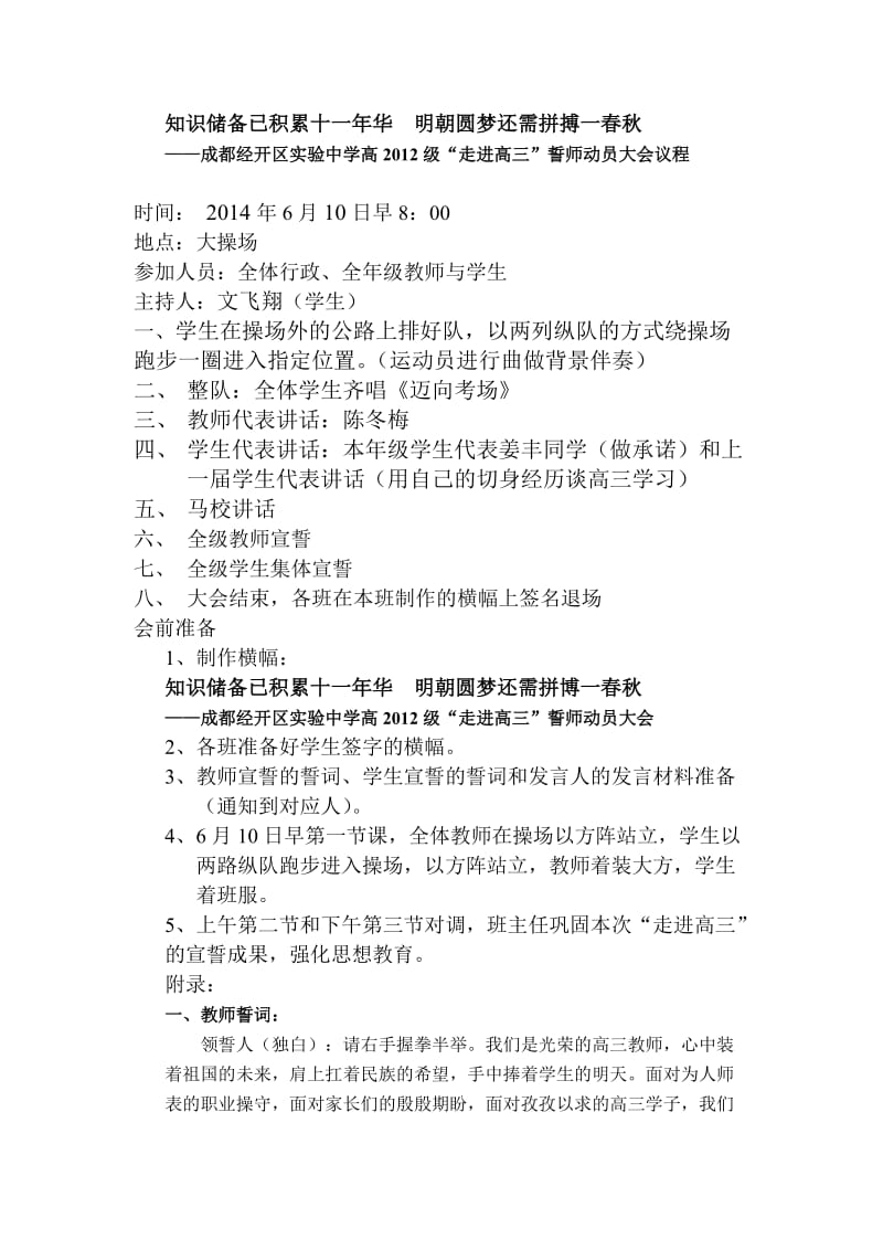 进入高三宣誓大会议程.doc_第1页