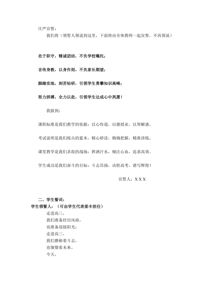 进入高三宣誓大会议程.doc_第2页