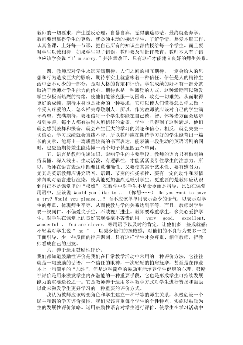 新课程理念下高中英语课堂教与学新型关系的实践研究.doc_第2页