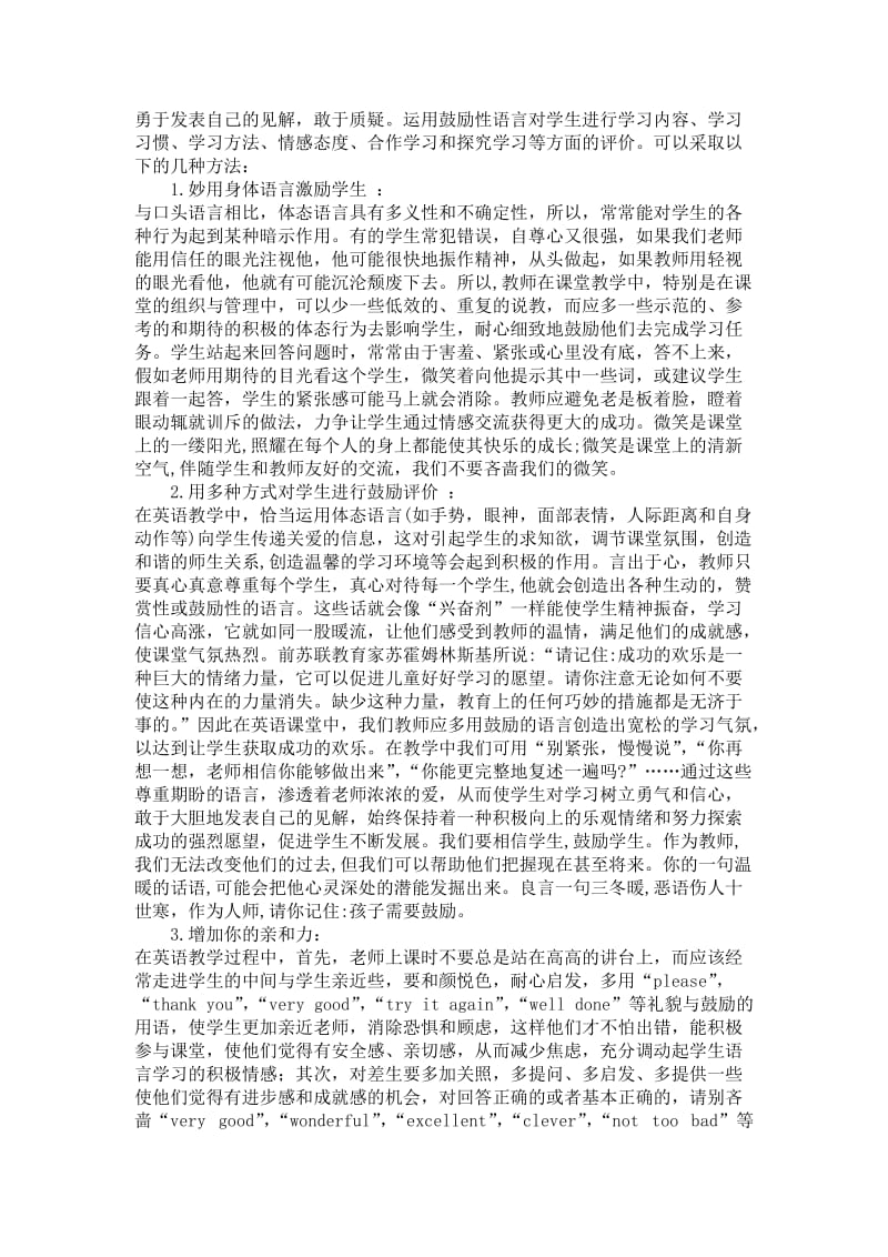 新课程理念下高中英语课堂教与学新型关系的实践研究.doc_第3页