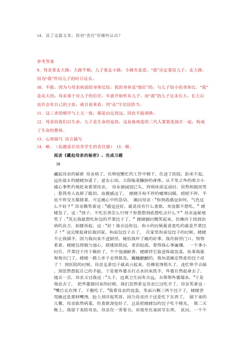 七年级上语文第一单元测试.doc_第3页