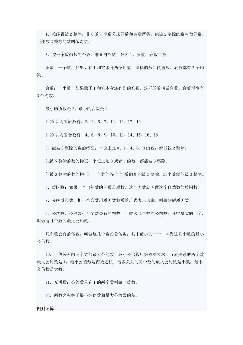 长沙小升初数学必考知识点.doc_第2页