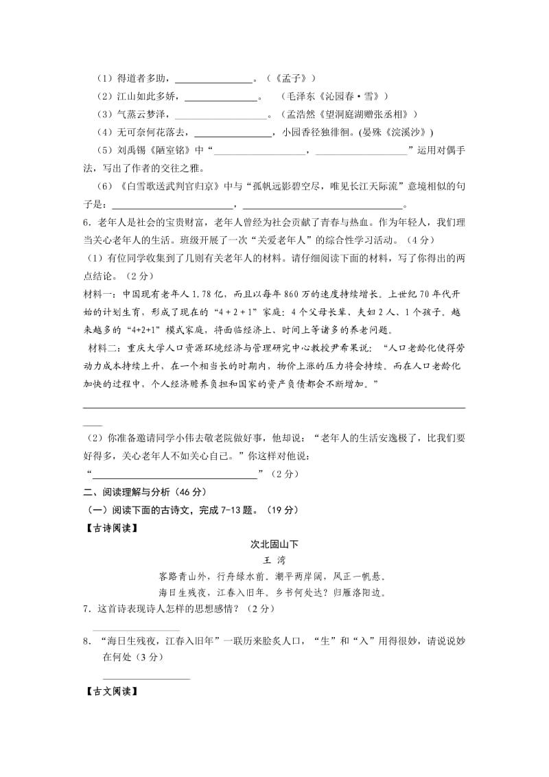 2013年大庆市初中升学统一考试语文模拟试题.doc_第2页