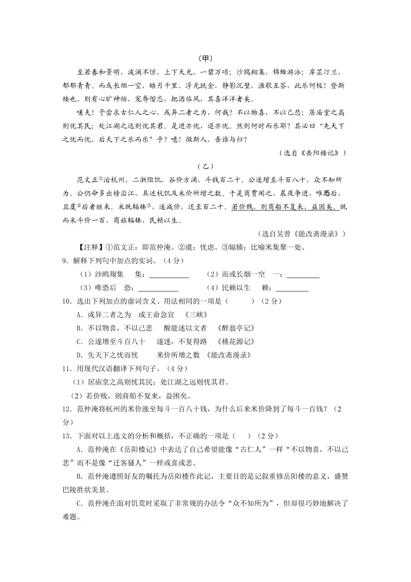 2013年大庆市初中升学统一考试语文模拟试题.doc_第3页